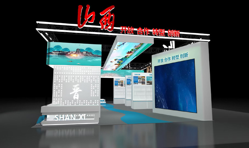 中國國際投資貿(mào)易洽談會(huì)山西展館 中國國際投資貿(mào)易洽談會(huì)山西展館