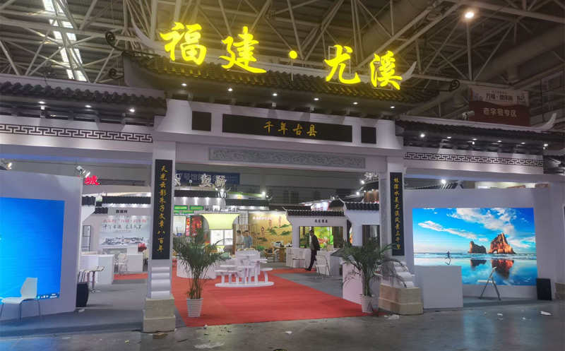 尤溪館商博會(huì) 尤溪館商博會(huì)